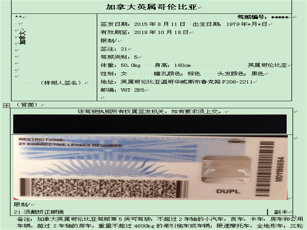 歐朗國(guó)際翻譯：駕照(zhào)兌換（翻譯）溫馨提示